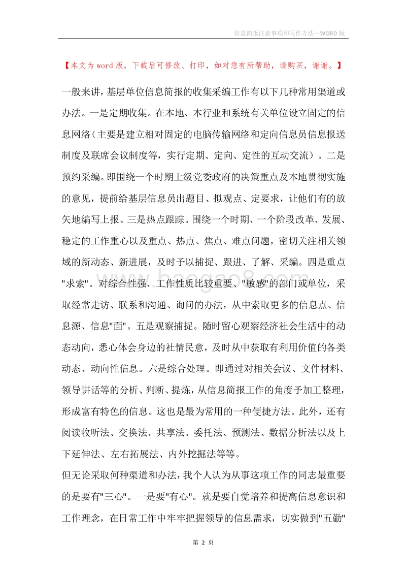 信息简报注意事项和写作方法.docx_第2页