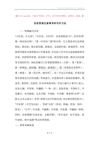 信息简报注意事项和写作方法.docx