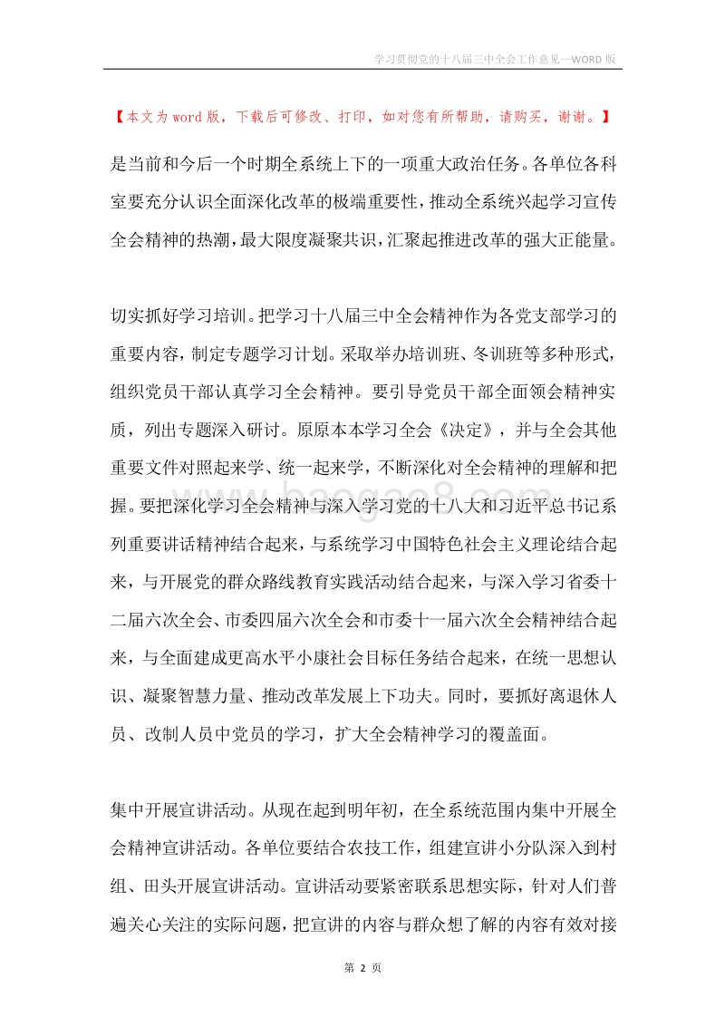 学习贯彻党的十八届三中全会工作意见.docx_第2页