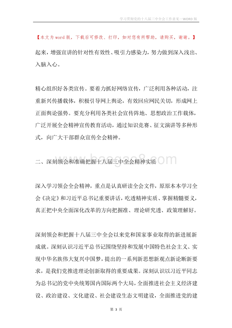 学习贯彻党的十八届三中全会工作意见.docx_第3页