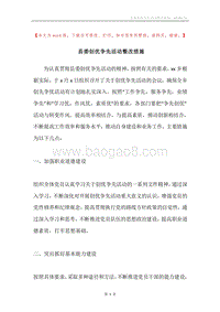 县委创优争先活动整改措施.docx