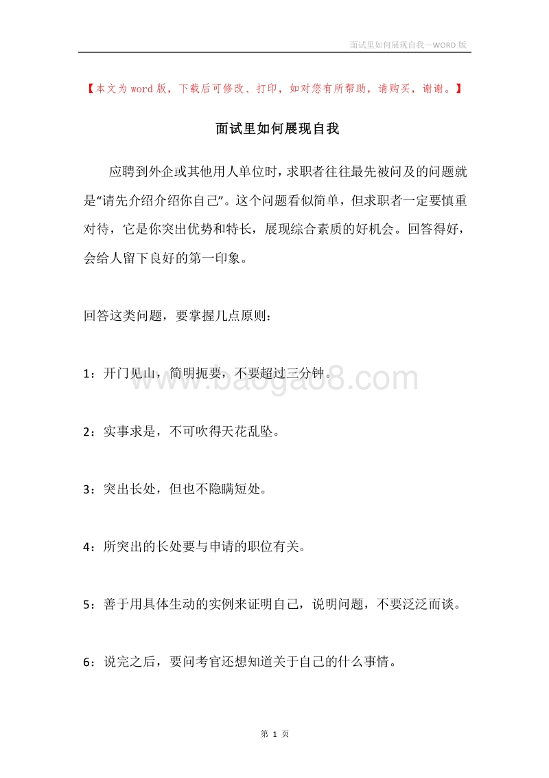面试里如何展现自我.docx_第1页