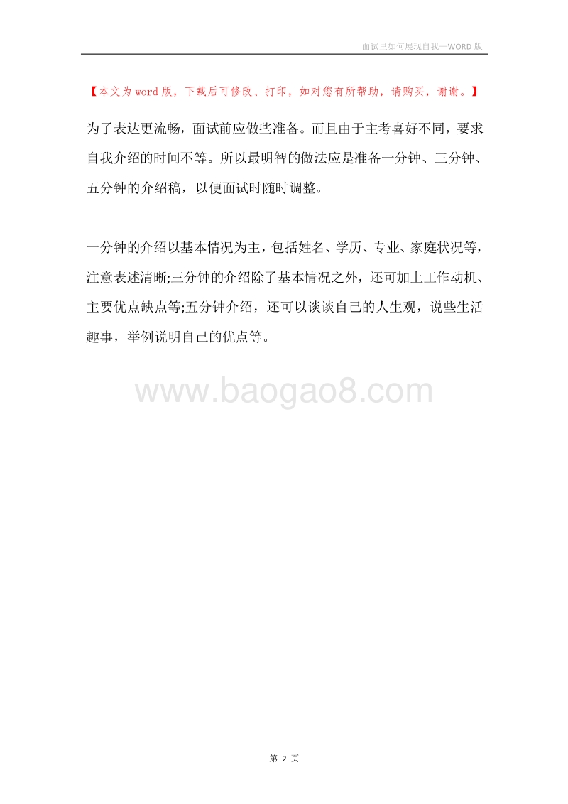 面试里如何展现自我.docx_第2页