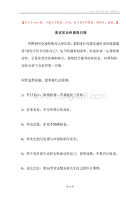 面试里如何展现自我.docx
