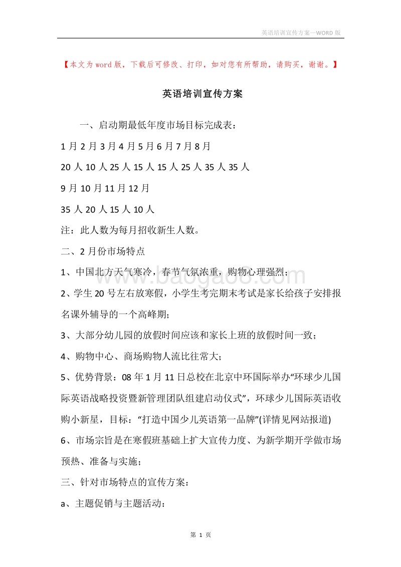 英语培训宣传方案.docx_第1页