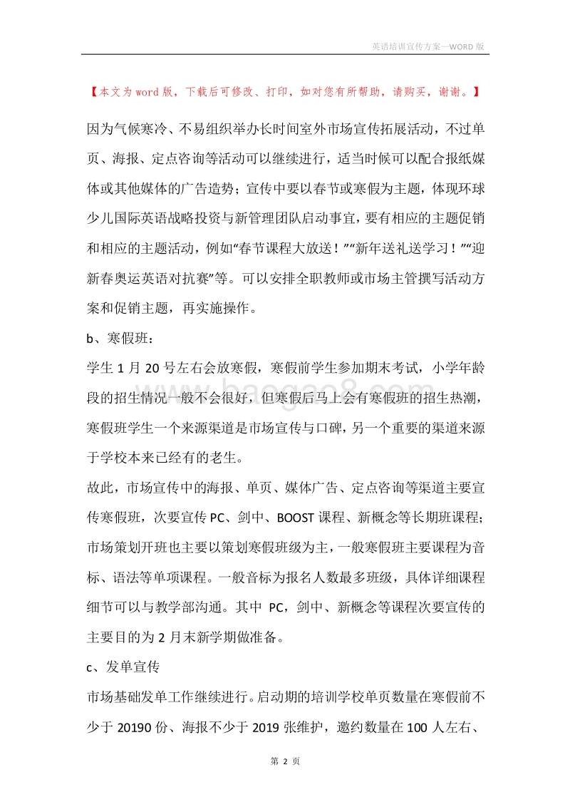英语培训宣传方案.docx_第2页