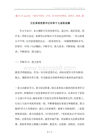 卫生系统党委书记年终个人述职述廉.docx