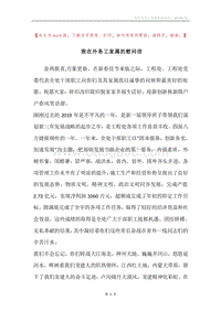 致在外务工家属的慰问信.docx