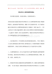 事业单位人事档案管理通知.docx