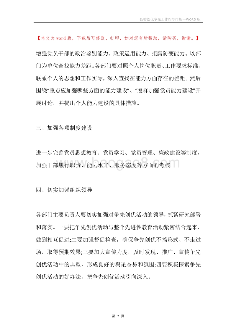 县委创优争先工作指导措施.docx_第2页