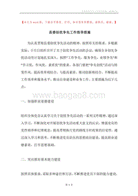 县委创优争先工作指导措施.docx