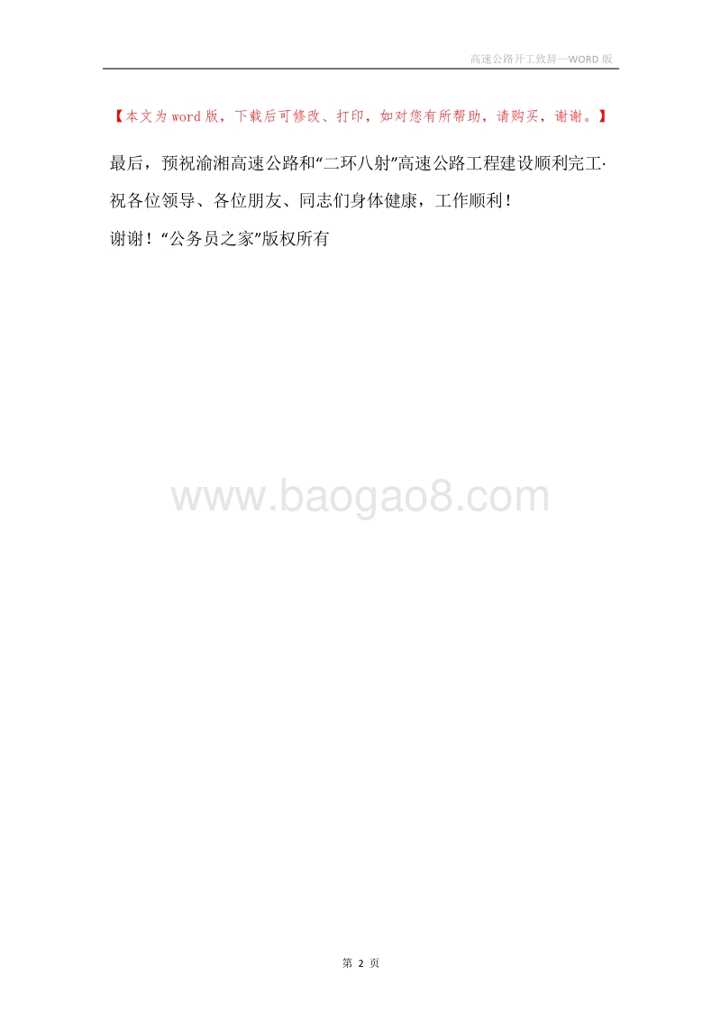 高速公路开工致辞.docx_第2页