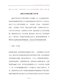 医院卫生事业发展工作汇报.docx