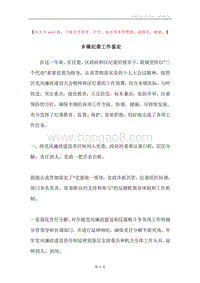 乡镇纪委工作鉴定.docx