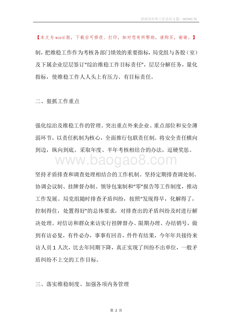 招商局年终工作总结3篇.docx_第2页