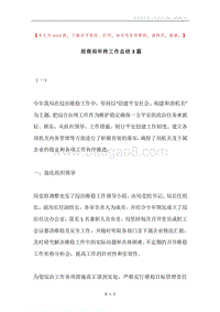 招商局年终工作总结3篇.docx