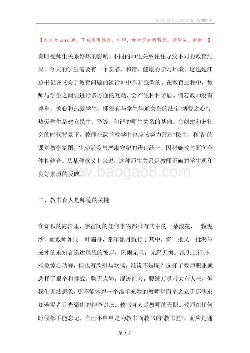 校本研修个人述职述廉.docx_第2页