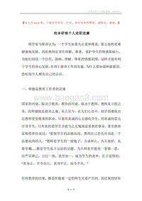 校本研修个人述职述廉.docx