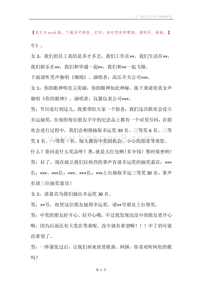 五一晚会主持词.docx_第3页