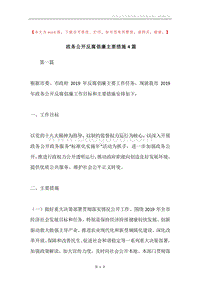 政务公开反腐倡廉主要措施4篇.docx