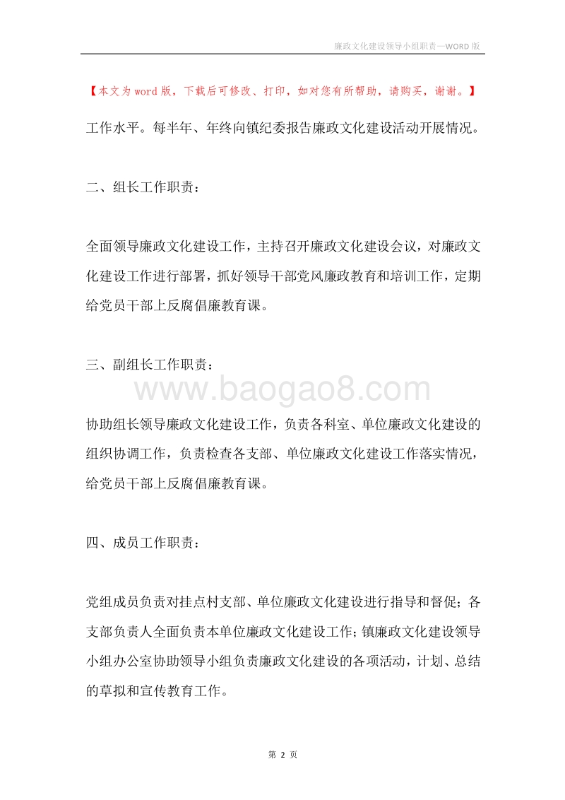 廉政文化建设领导小组职责.docx_第2页