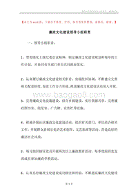 廉政文化建设领导小组职责.docx