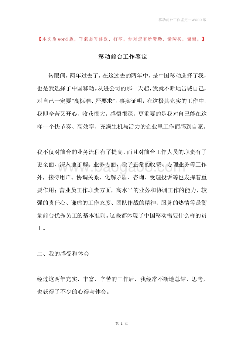 移动前台工作鉴定.docx_第1页