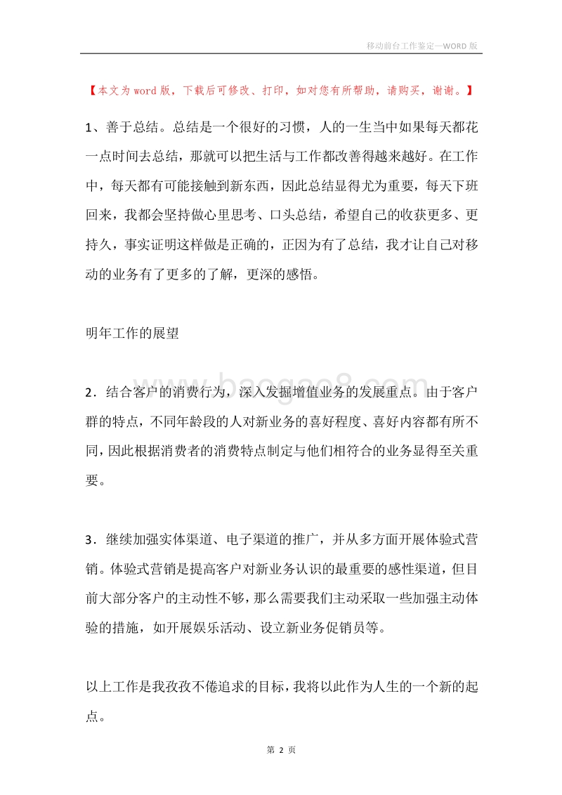移动前台工作鉴定.docx_第2页