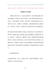 移动前台工作鉴定.docx