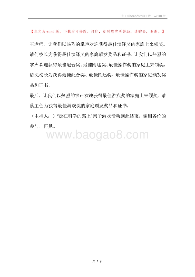 亲子科学游戏活动主持.docx_第2页