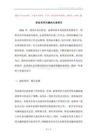 质监局党风廉政自查报告.docx