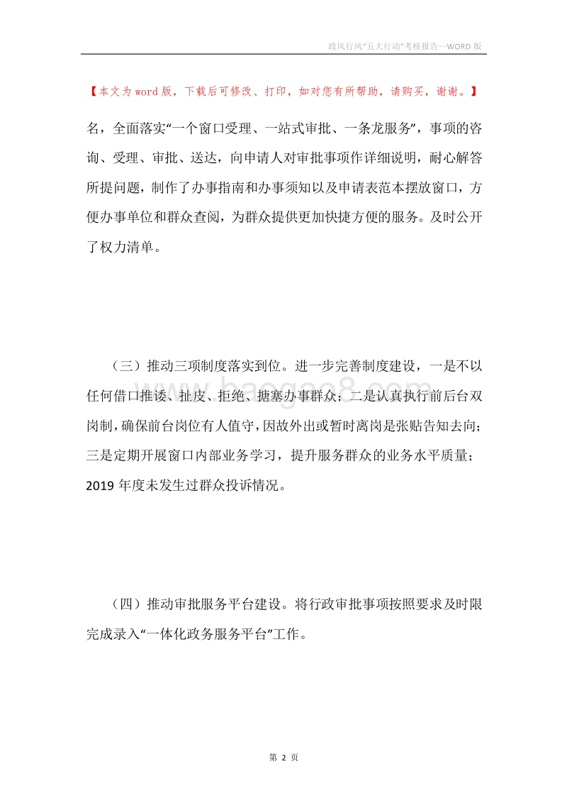 政风行风“五大行动”考核报告.docx_第2页
