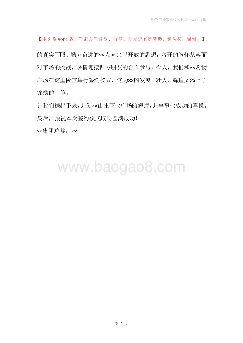 购物广场签约仪式致辞.docx_第2页