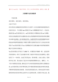 大酒楼开业庆典致辞.docx