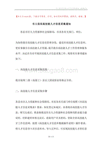 市人保局高技能人才信息采集通知.docx