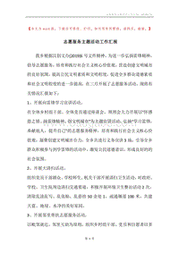 志愿服务主题活动工作汇报.docx