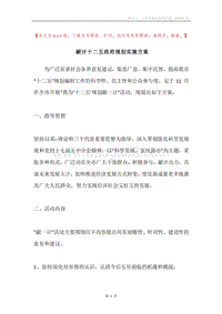 献计十二五政府规划实施方案.docx