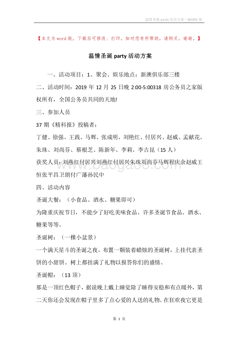 温情圣诞party活动方案.docx_第1页