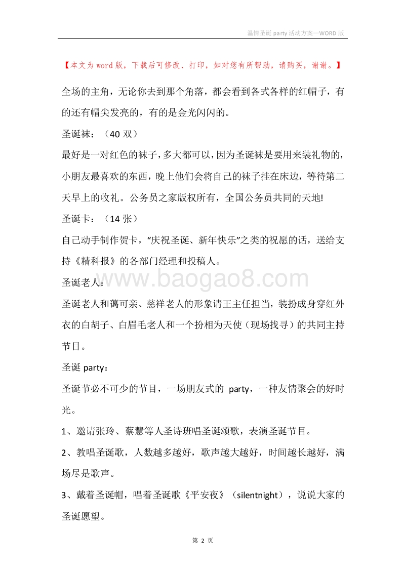 温情圣诞party活动方案.docx_第2页