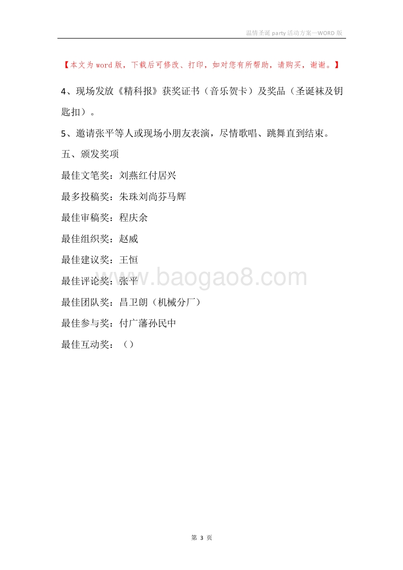 温情圣诞party活动方案.docx_第3页