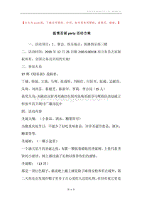温情圣诞party活动方案.docx