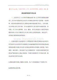 新进教师教育年终总结.docx