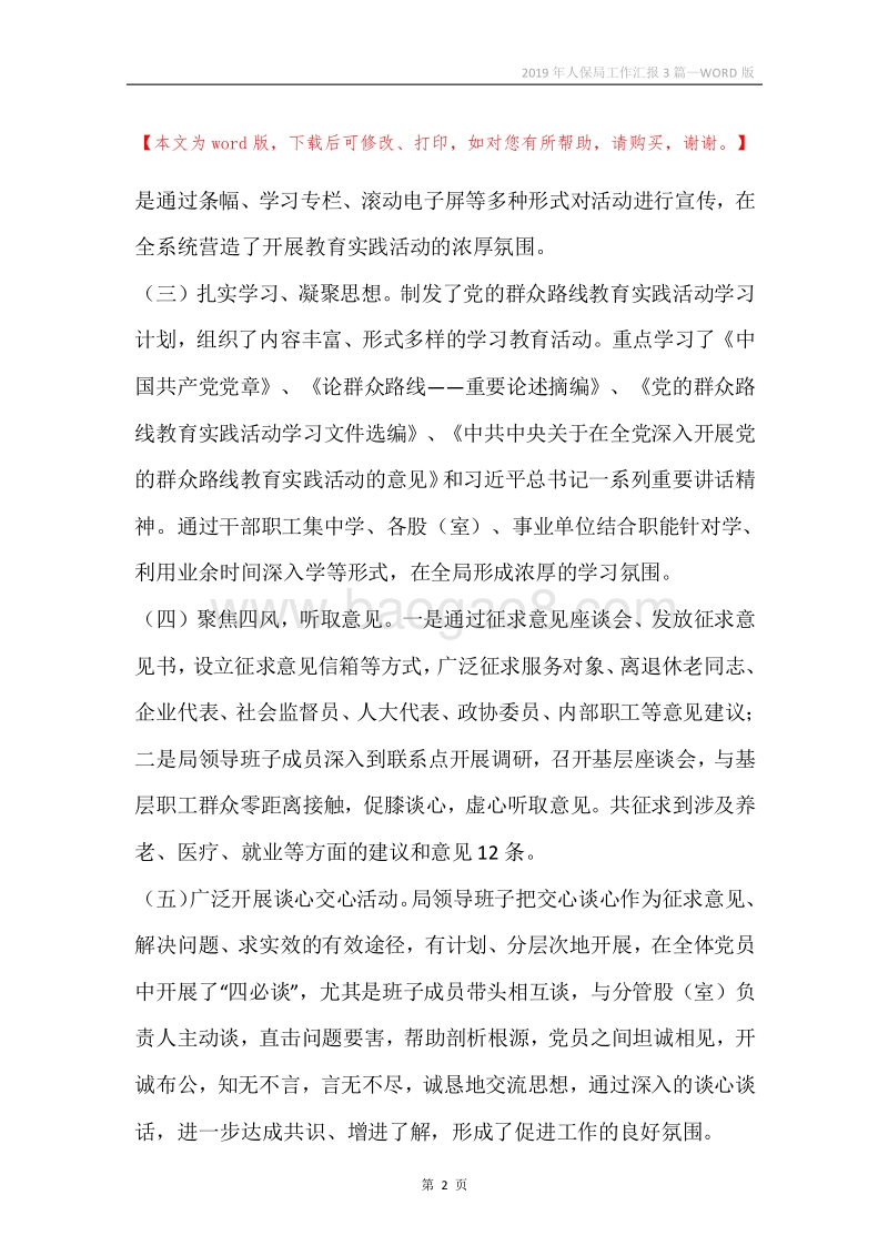 2019年人保局工作汇报3篇.docx_第2页