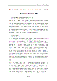 2019年人保局工作汇报3篇.docx