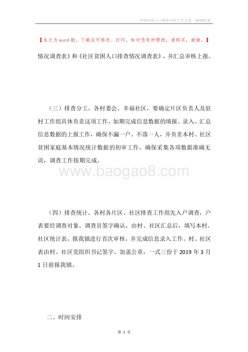 乡镇贫困人口精准识别工作方案.docx_第2页