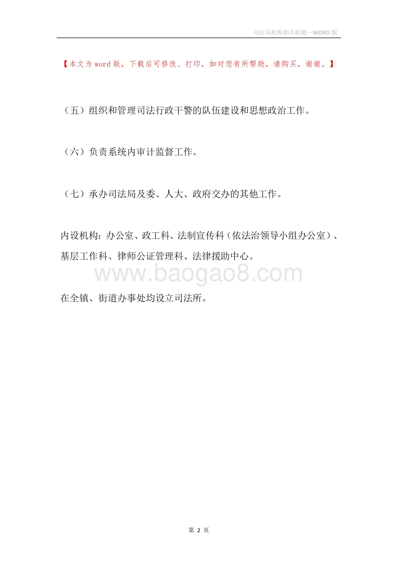 司法局机构相关职能.docx_第2页