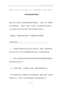 司法局机构相关职能.docx
