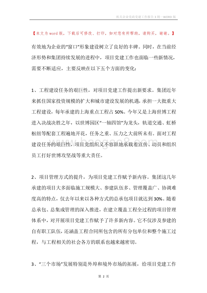 机关企业党政党建工作报告3则.docx_第2页