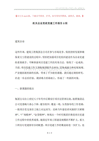 机关企业党政党建工作报告3则.docx