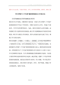 学习贯彻“三个代表”重要思想政治工作发言五.docx